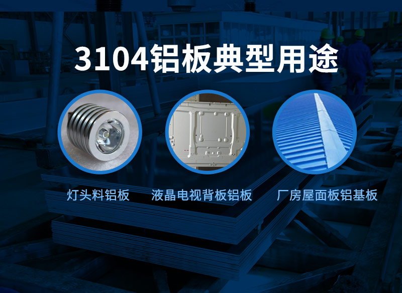 易拉罐罐蓋材料用3104鋁板卷廠家報價多少